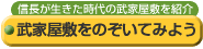 城をのぞいてみよう