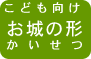 子供用解説頁