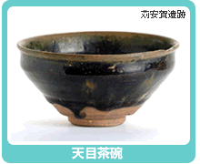 天目茶碗