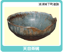 天目茶碗
