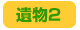 �╨2