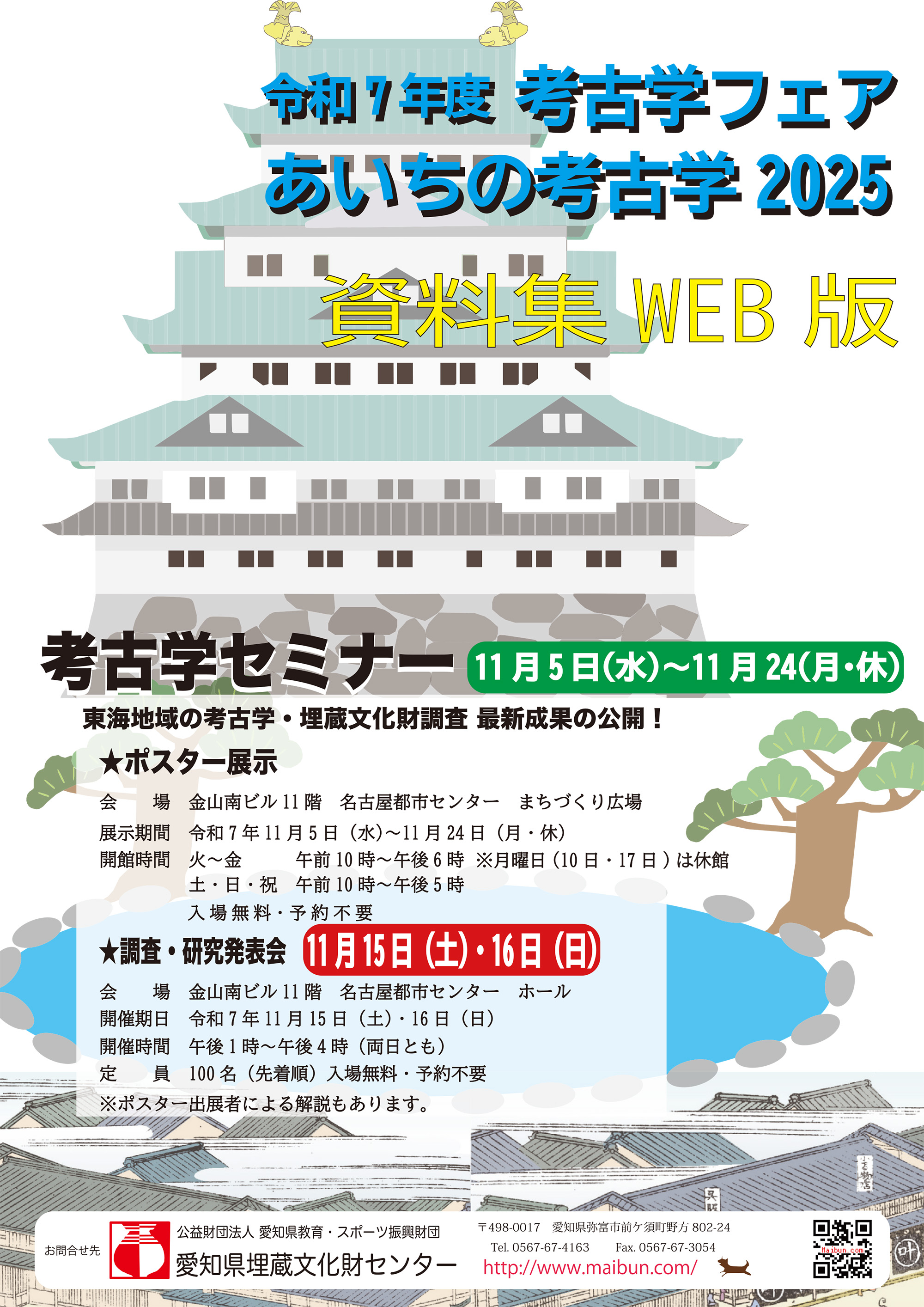 2025年度 考古学フェア資料集