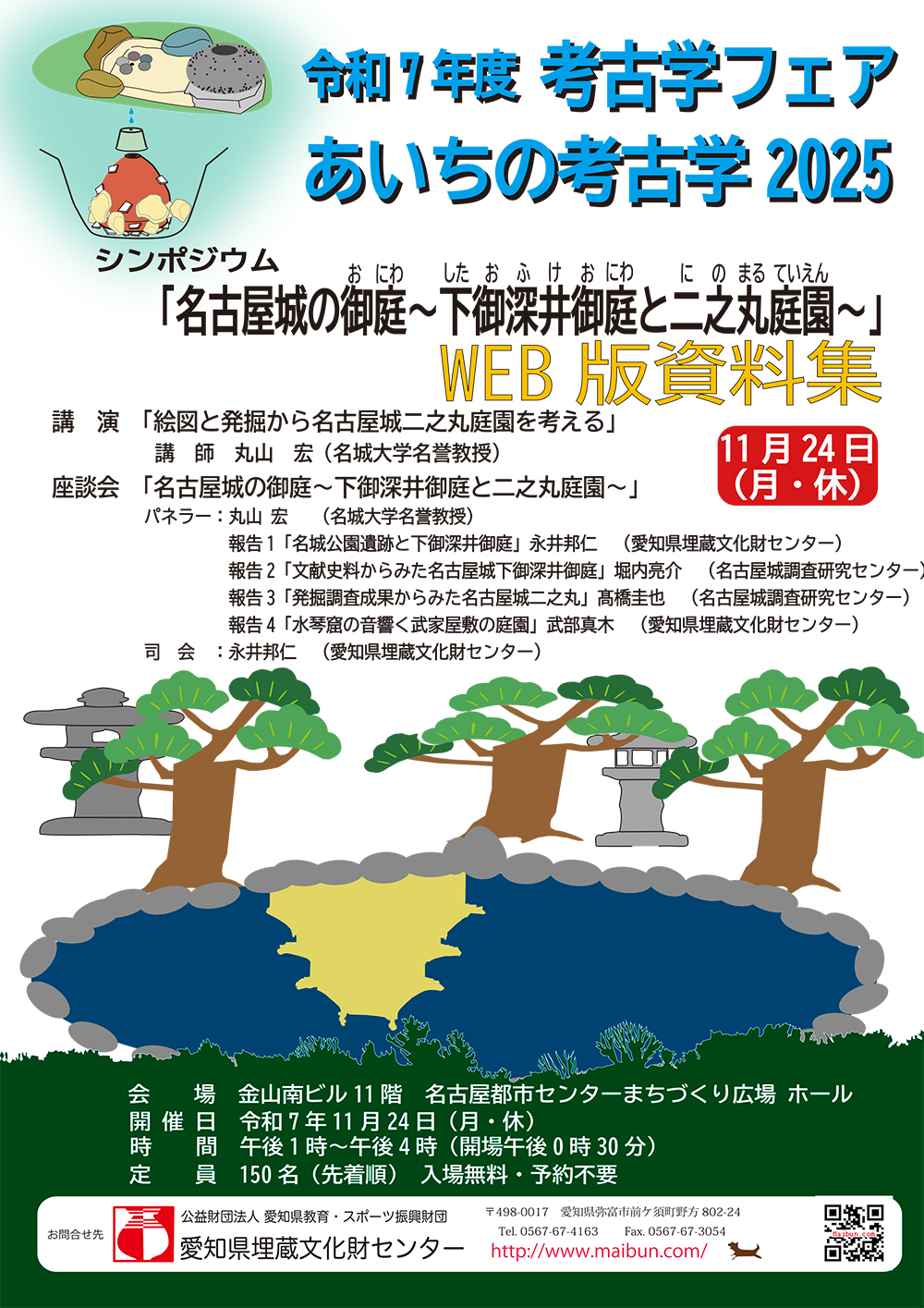 2025年度 考古学フェアシンポ資料集