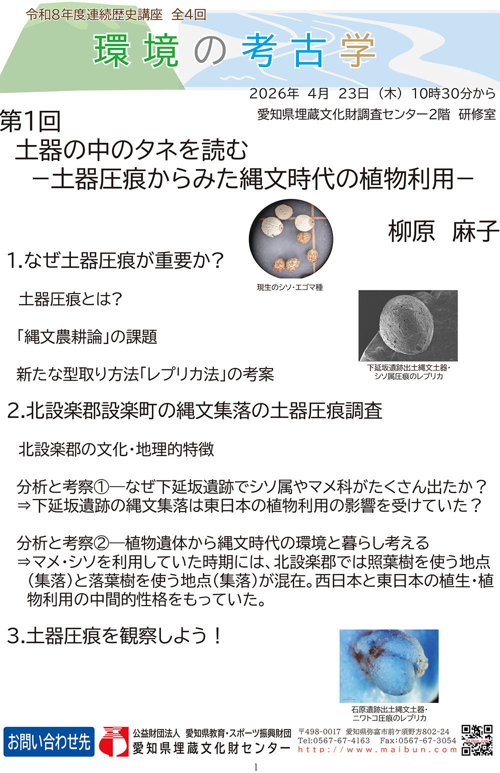 R8年度連続歴史講座第1回