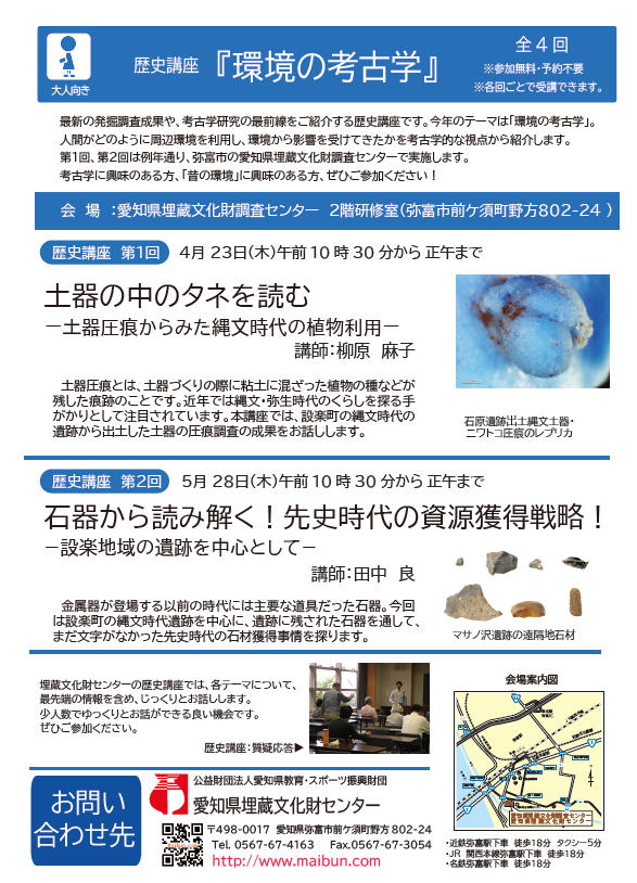 令和８年度　歴史講座