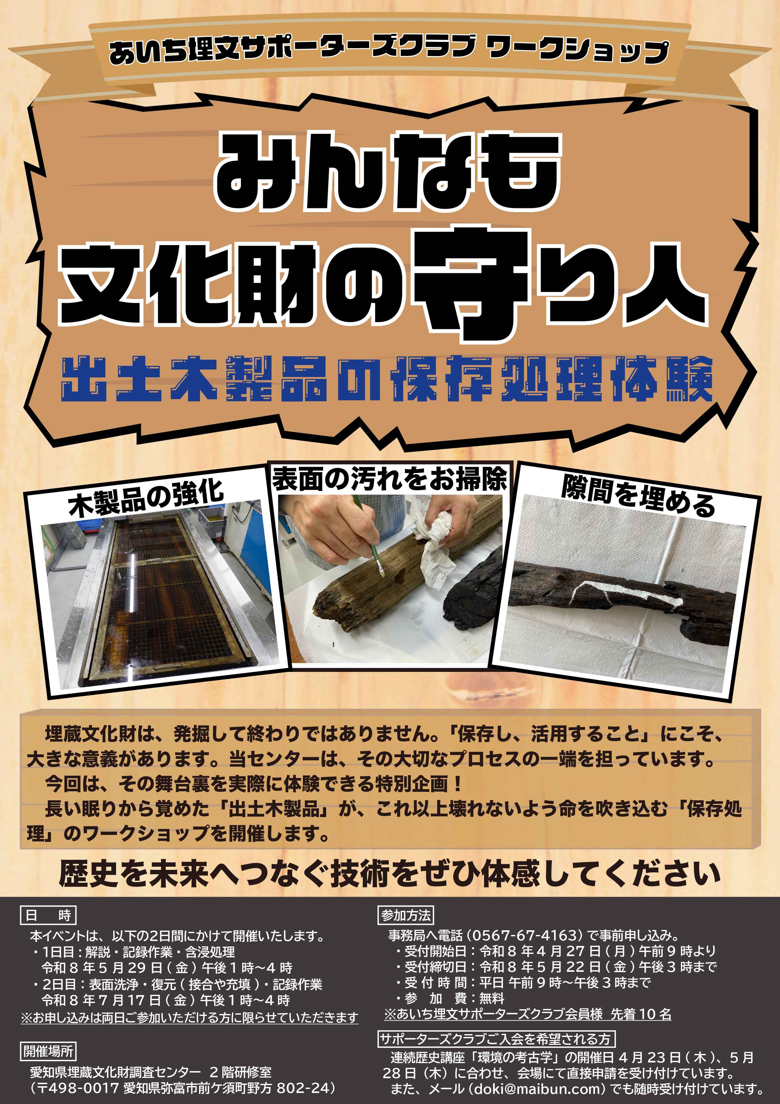 R8年度サポーターズクラブワークショップ