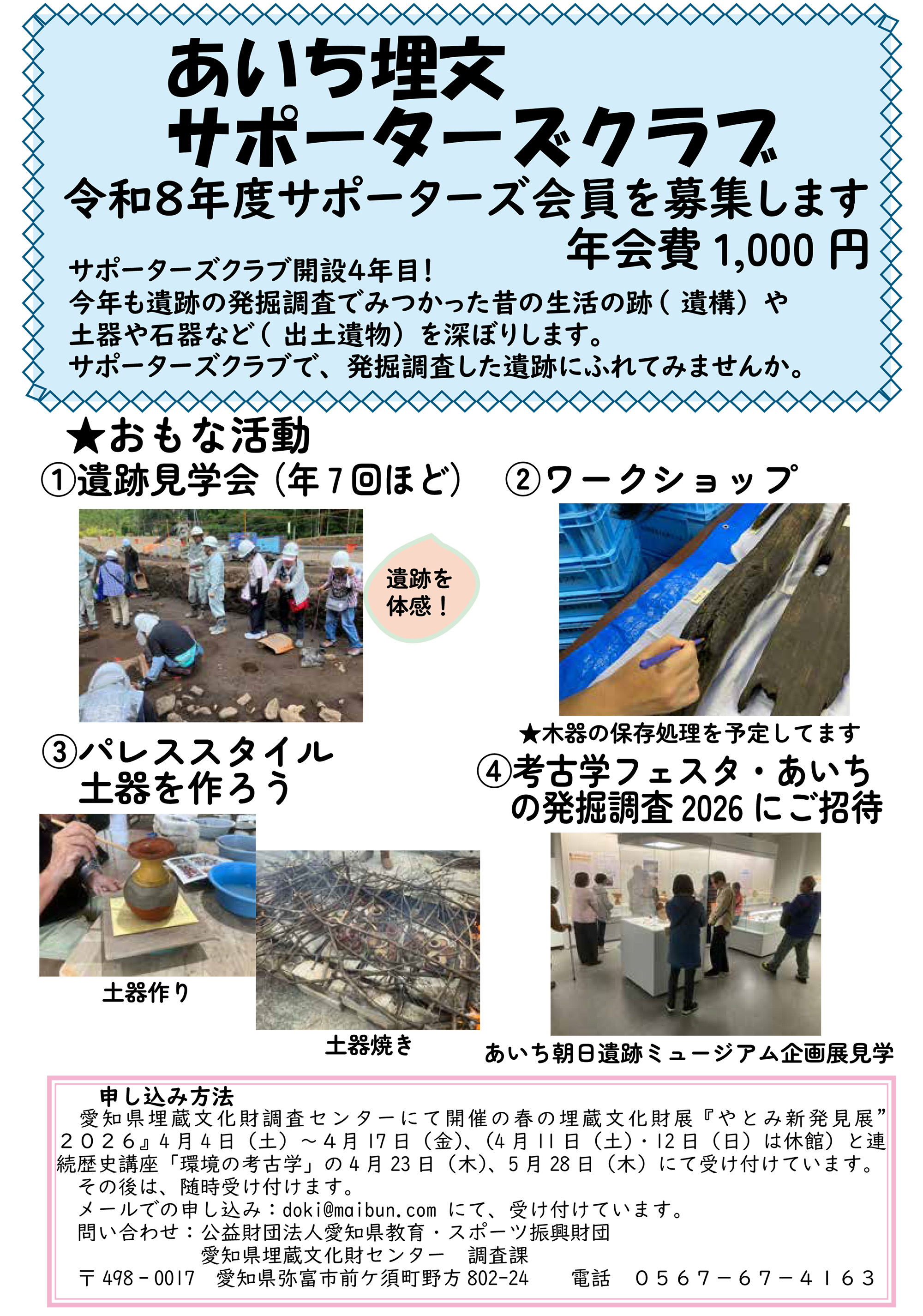 令和８年度　サポーターズクラブ会員募集 チラシ