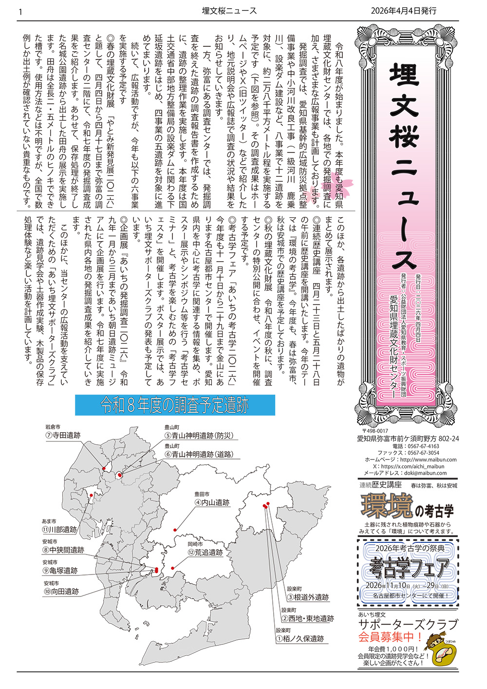 2025年度 考古学フェア資料集