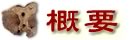 �T�v