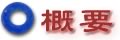 �T�v