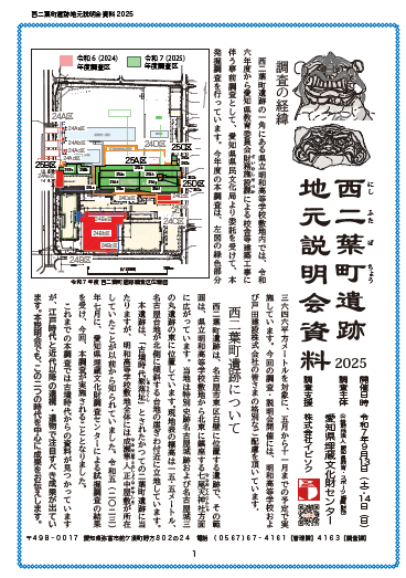 愛知県埋蔵文化財センター - ニュース